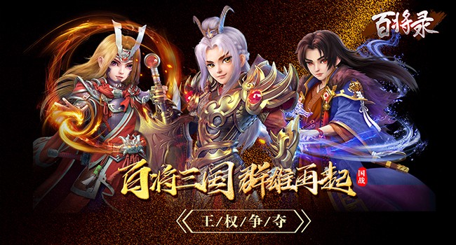 百将录手游资源分配与养成攻略图