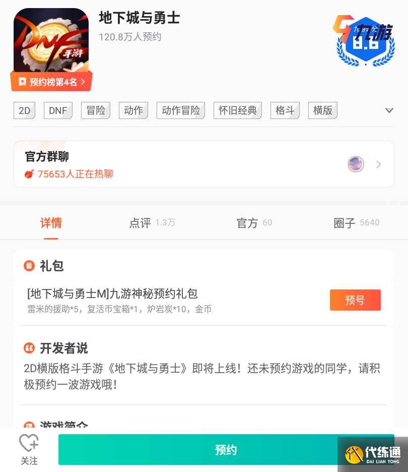 地下城与勇士手游体验服下载安装常见问题解决配图