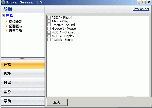 Driver Sweeper彻底清理显卡驱动残留完整操作教程配图