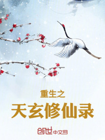 玄仙录 最新章节更新目录页面截图
