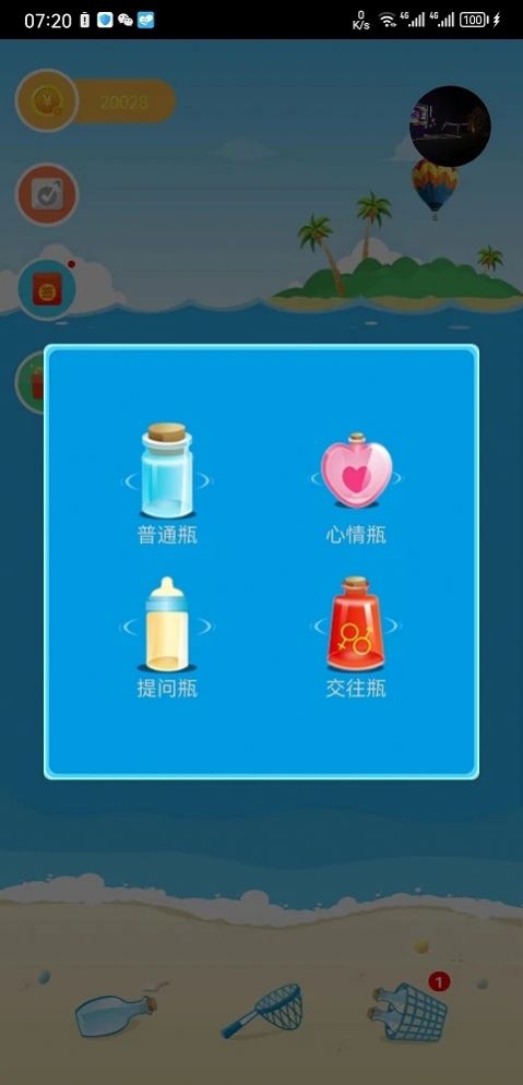 趣联漂流瓶app怎么玩才能遇到有趣的人 实测技巧分享