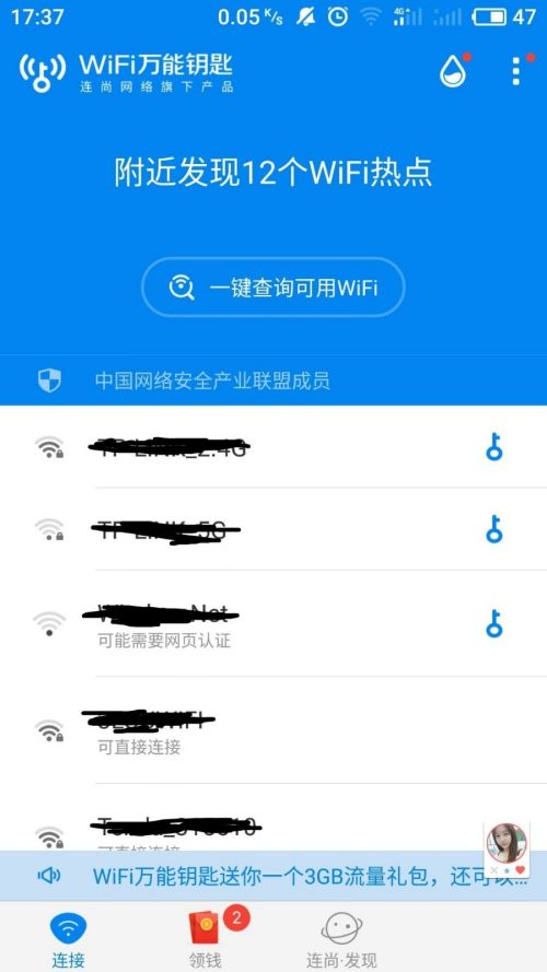 WIFI512安卓 万能钥匙连接稳定实测分享配图