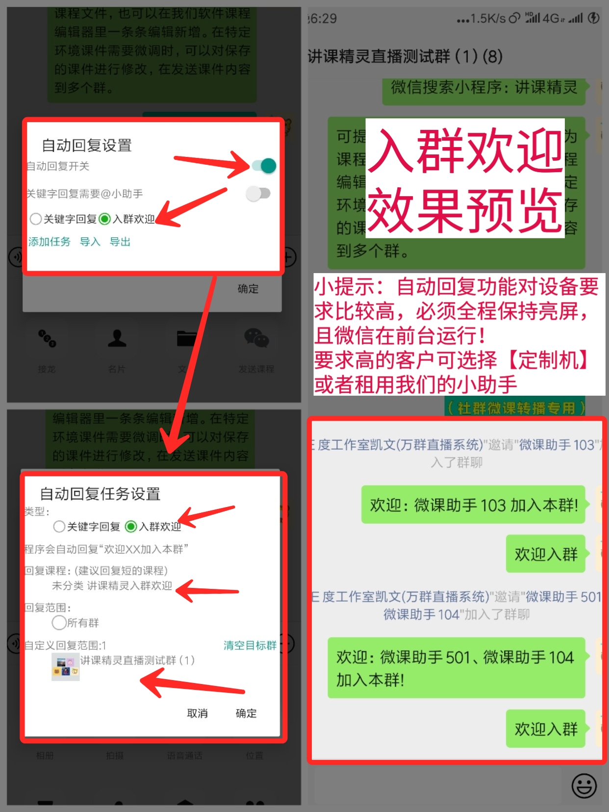 小盛助手功能设置自动回复群管理界面