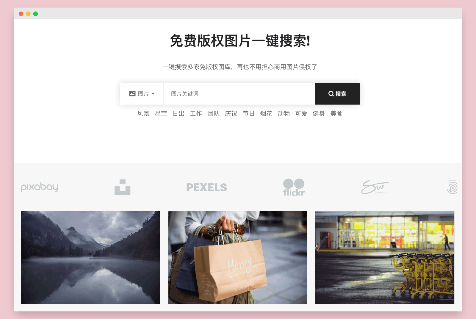 图片大全搜图神器app 海量高清图片一键搜索工具界面展示