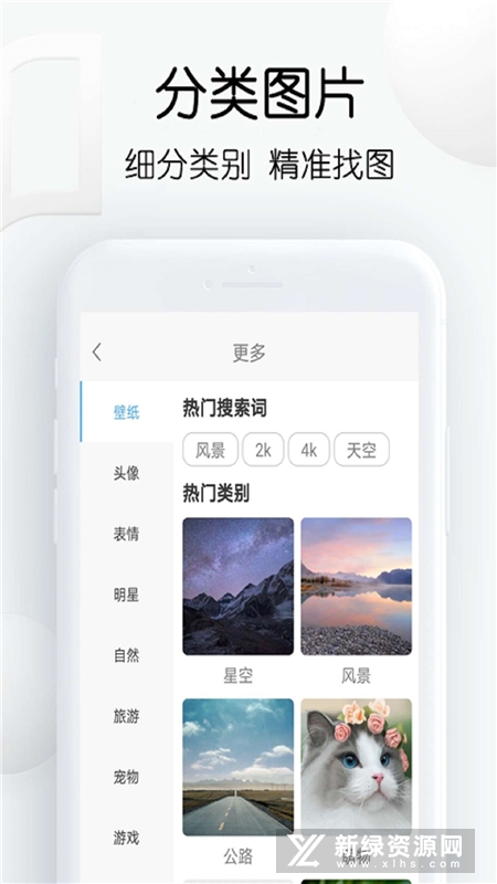 图片大全搜图神器app 不同分类图库高清素材展示