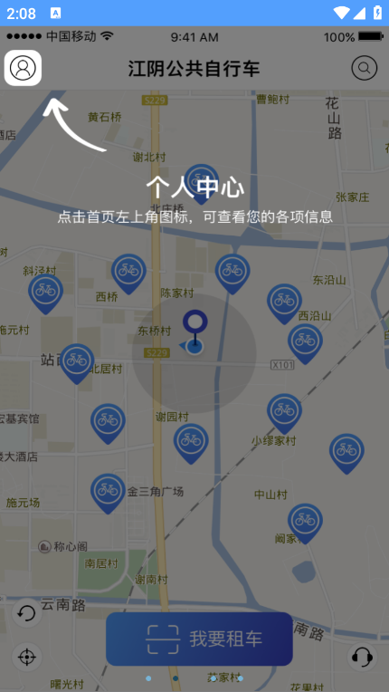 江阴公共自行车app下载安装使用全流程 手机扫码借车操作界面