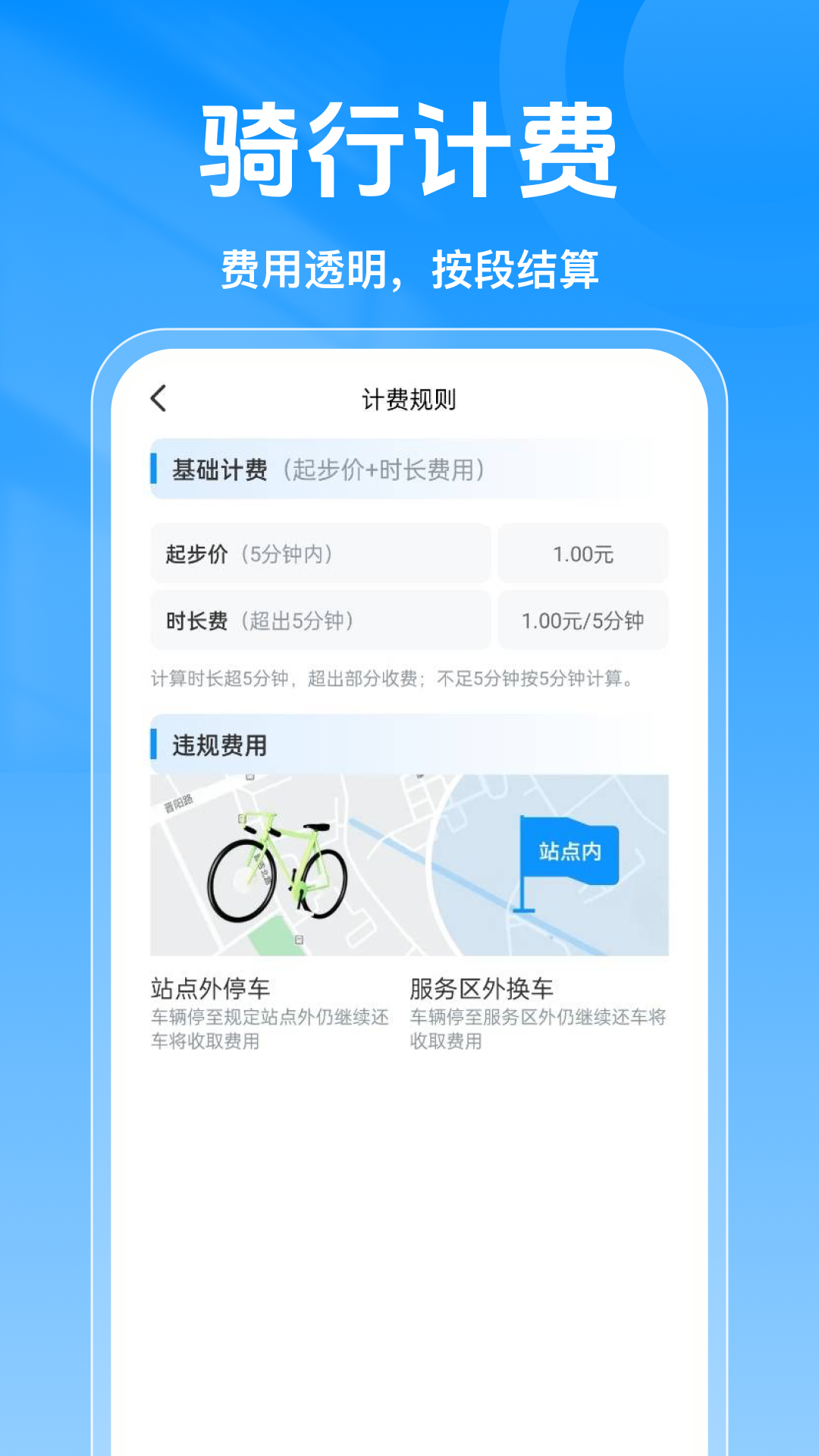 江阴公共自行车app下载后注册交押金开蓝牙定位设置页面
