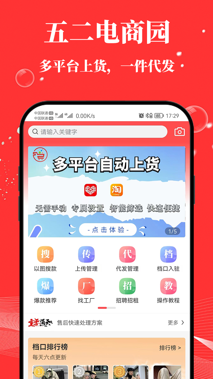 五二电商园下载安装 常见报错解决方法