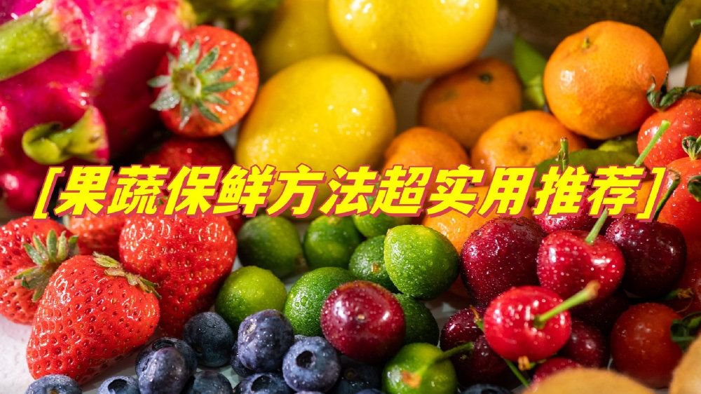 晓蜜新鲜水果甜蜜多汁挑选保存方法