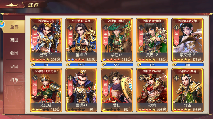 剑龙三国手游新手开局选将推图攻略 武将阵容搭配界面