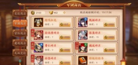 剑龙三国手游资源分配体力购买 军团商店兑换