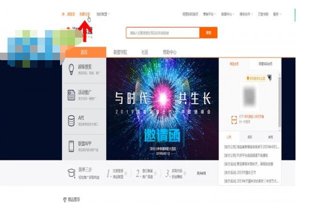淘宝联盟手机版官方下载安装后登录界面 实名认证步骤
