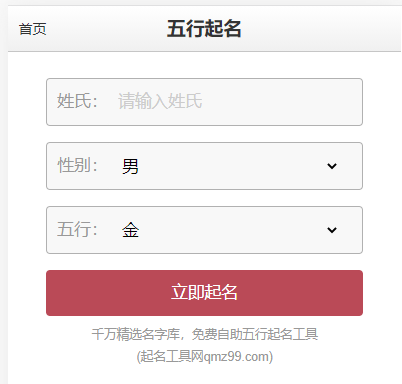 好运起名app输入姓氏生成名字操作步骤截图