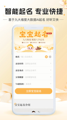 好运起名app宝宝起名测名打分功能界面展示
