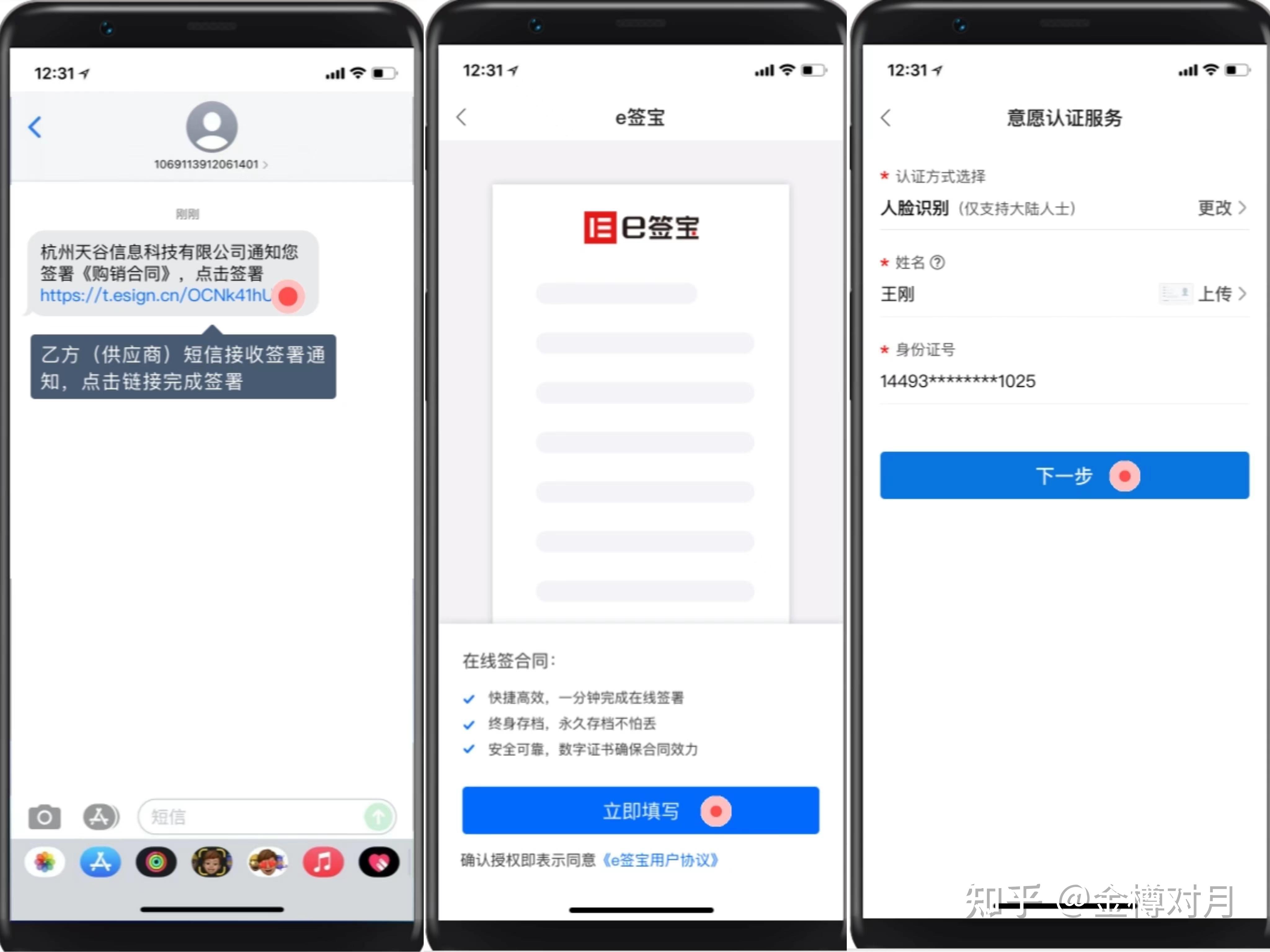 签立得app电子合同签署界面截图