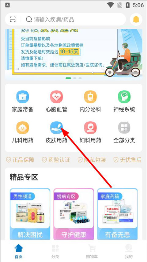 好药师app买药配送快还能查附近药店实测体验