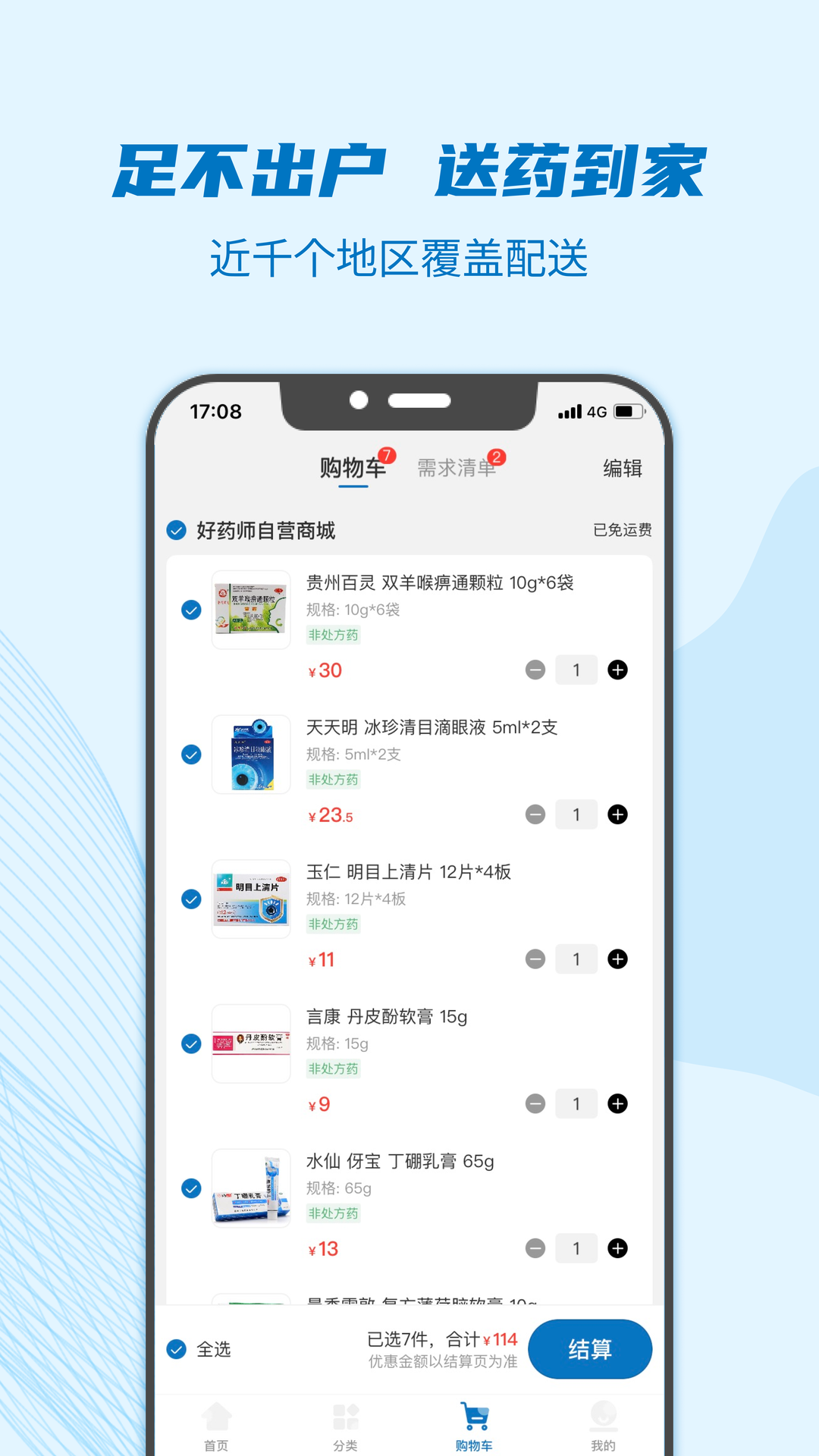 好药师app买药下单配送速度实测