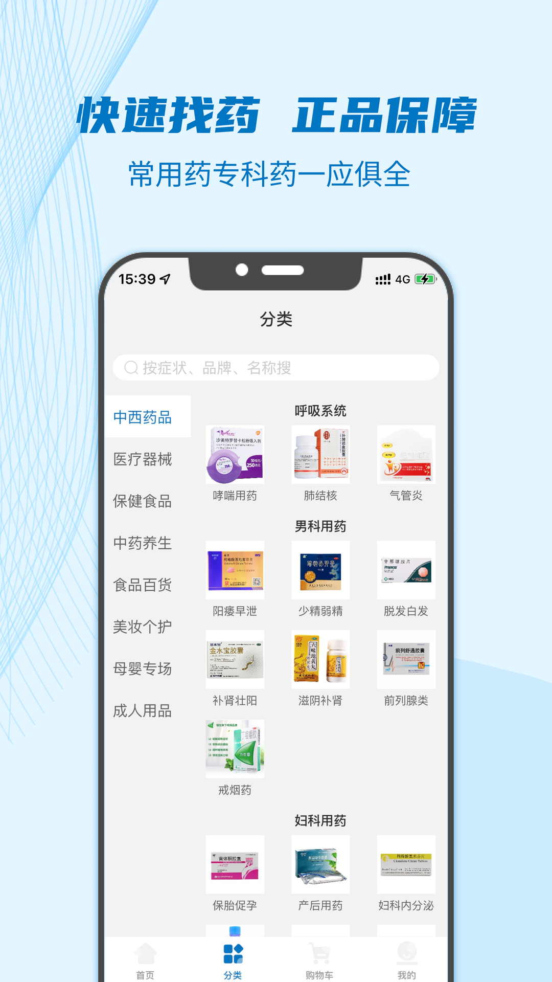 好药师app查询附近药店功能操作界面