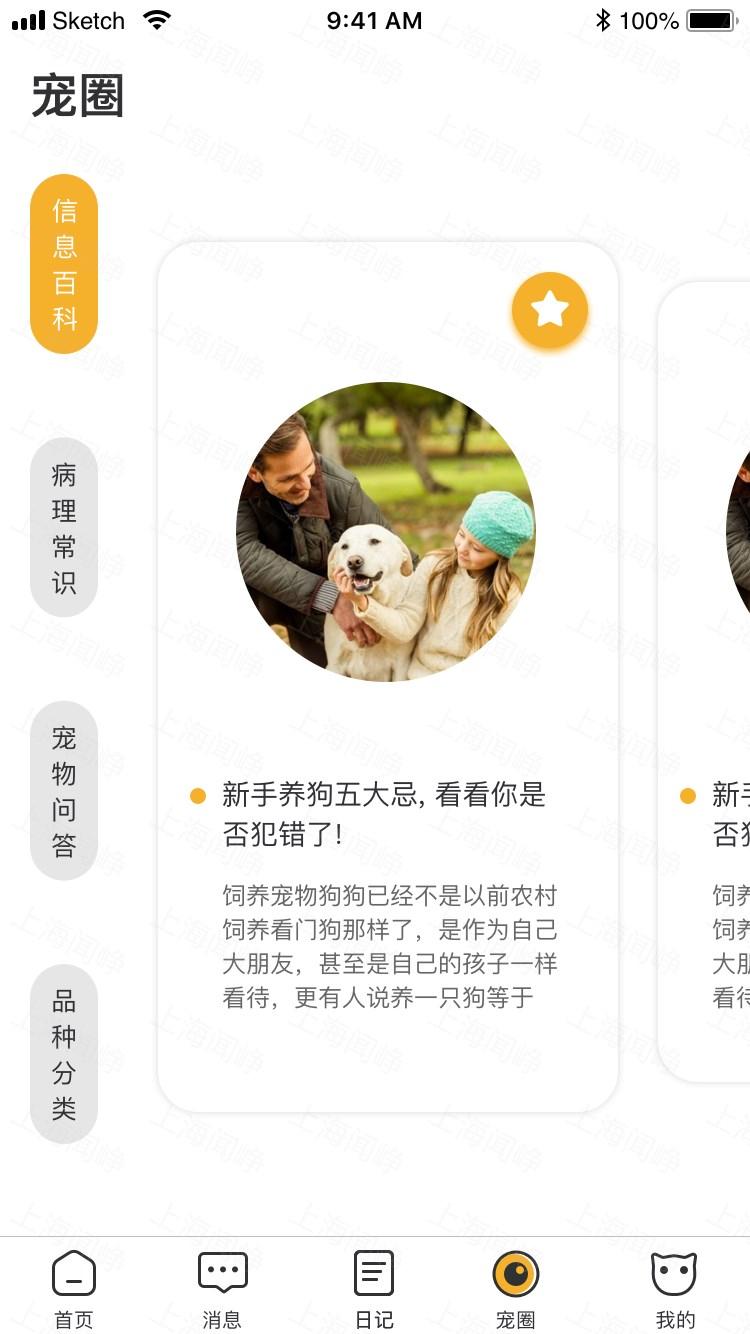 宠舍汇手机版下载 宠友圈宠物档案功能界面配图