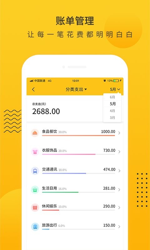 小智记账 安卓版 操作界面 截图