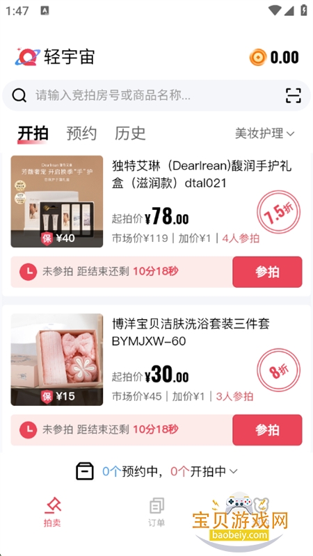轻宇宙 安卓版 购物商城 界面截图