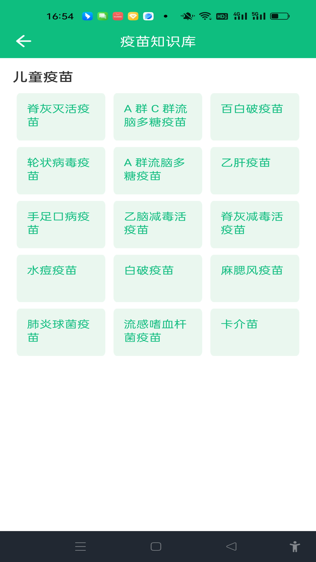 宝宝疫苗记录 安卓版 操作界面