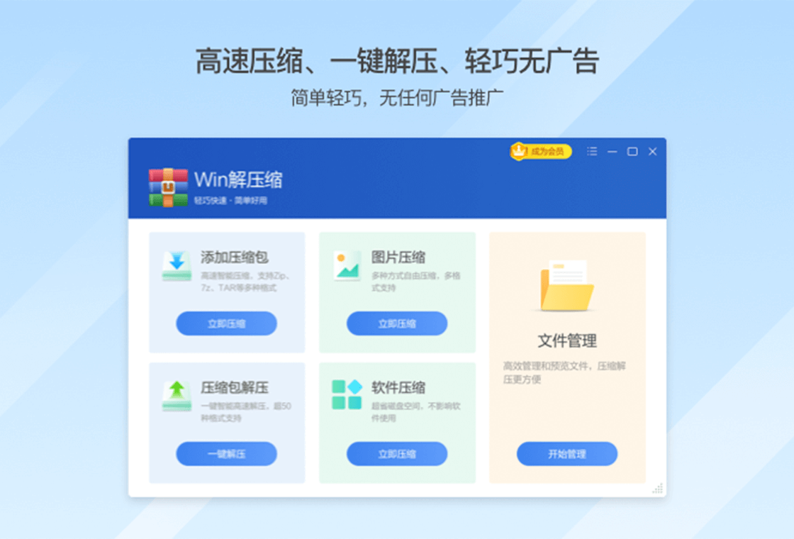 超级解压缩软件电脑版免费下载安装界面