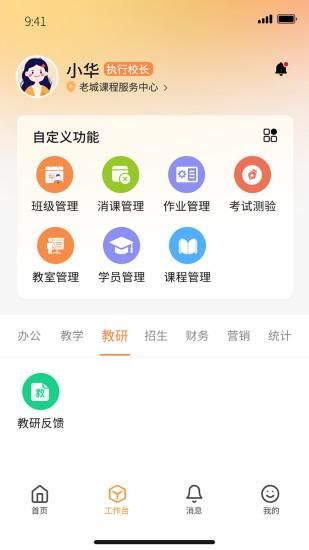 课教帮教师端安卓版操作界面截图