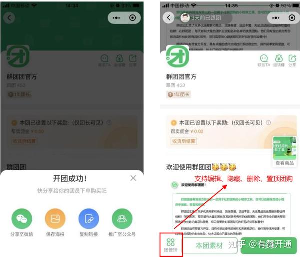渭团团 安卓版 使用教程界面