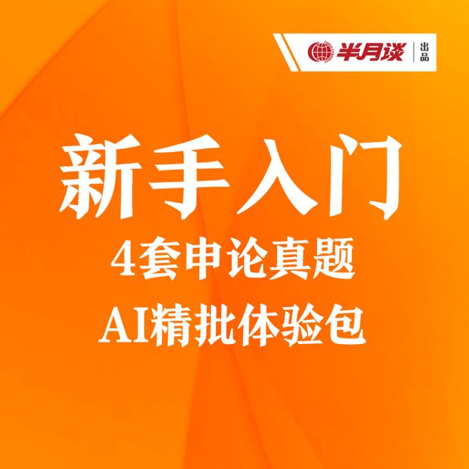 如辉考公AI 安卓版 申论批改界面截图
