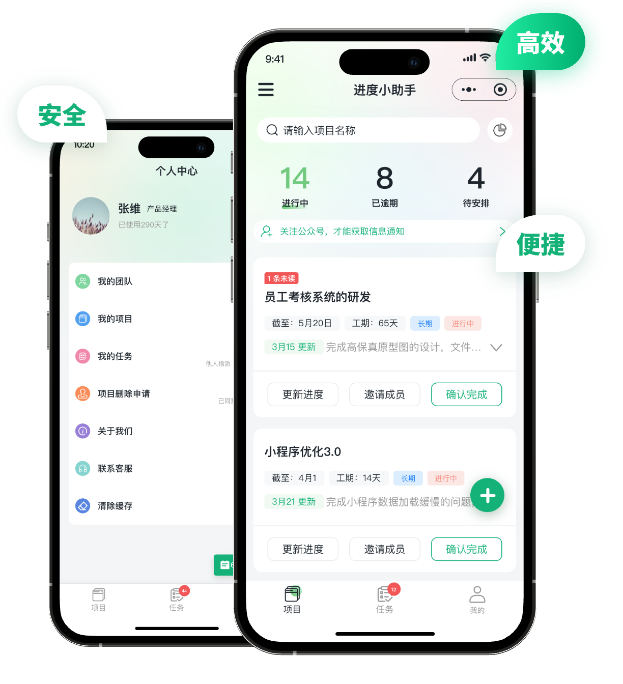 进度管理app任务追踪功能对比截图