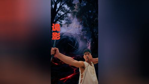 诡影 安卓版 播放器界面
