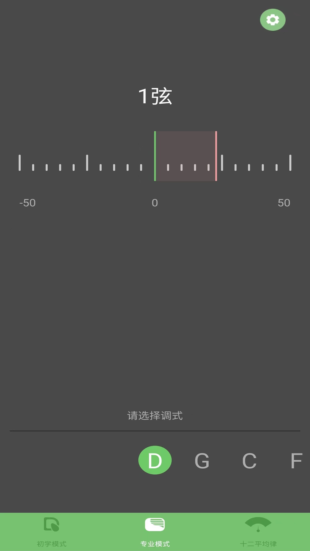 古筝调音器大师安卓版操作界面
