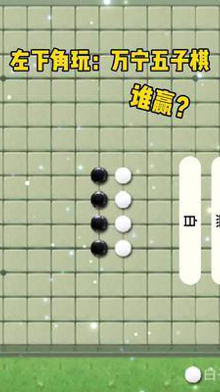 万宁五子棋2双杀套路实战演示棋盘图