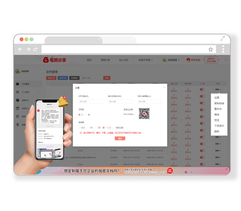 笔熊分享 安卓版 文档分享界面 截图
