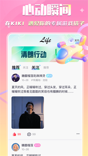 噜噜开黑 安卓版 使用界面