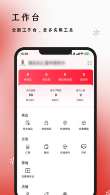 体此咪商家端 安卓版 操作界面