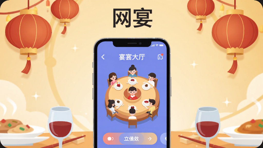 画面中央放置一部智能手机,手机屏幕显示网宴App的宴会大厅界面,界面中有圆桌、虚拟人物头像和互动按钮,手机周围环绕着中式宴会元素如红灯笼、餐盘和酒杯,背景为浅金色渐变,整体布局居中对称,风格为现代扁平化插画,细节包括柔和阴影和圆角图标,画质清晰干净,无多余元素,图片上方文字标注“网宴”