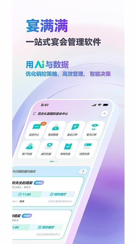网宴安卓版 功能界面 展示