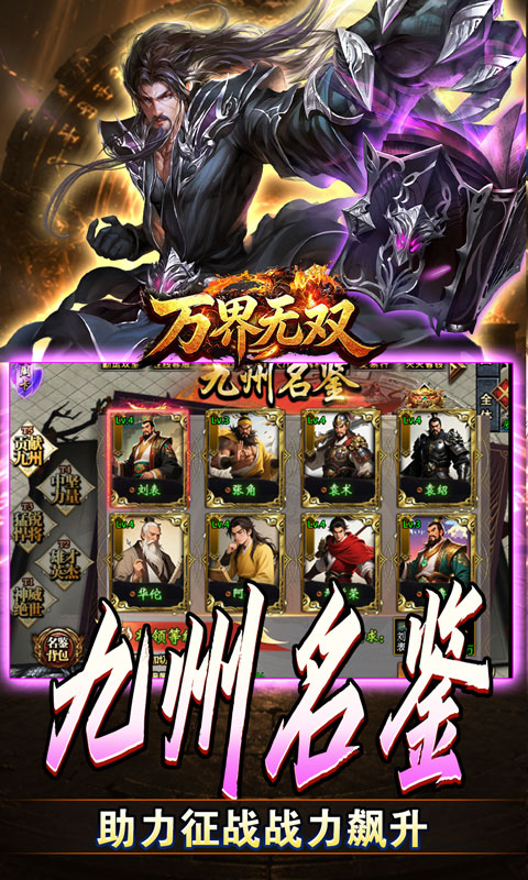 万界无双 安卓版 游戏界面
