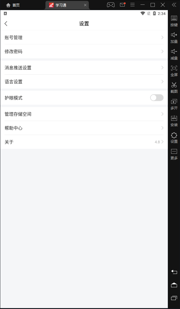 小佳学习安卓版下载安装失败闪退解决办法配图 包含小佳学习安卓版下载