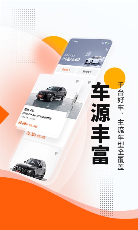 优信二手车官方下载安卓安装包下载页面截图