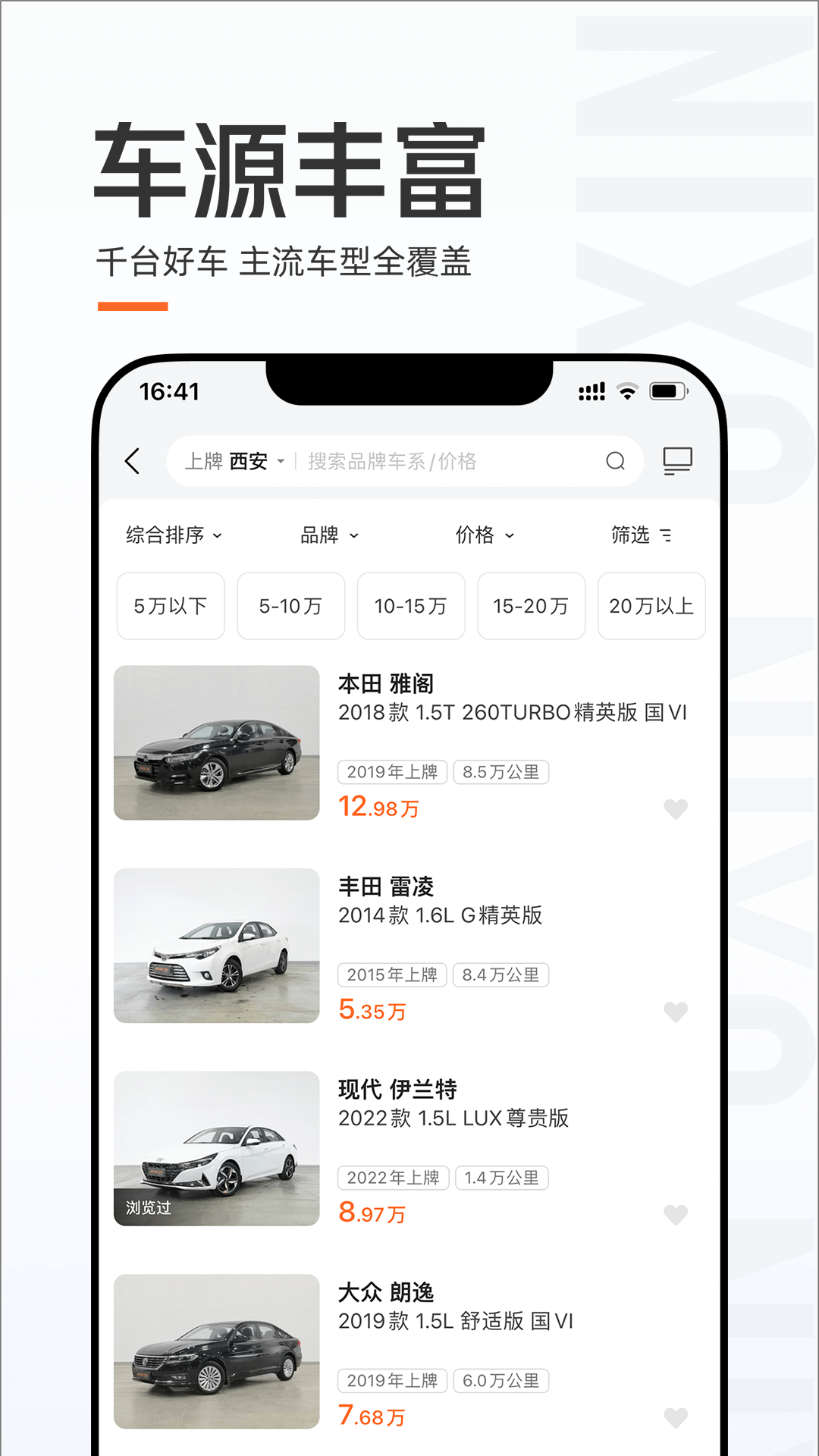 优信二手车官方下载APP买车卖车功能界面展示