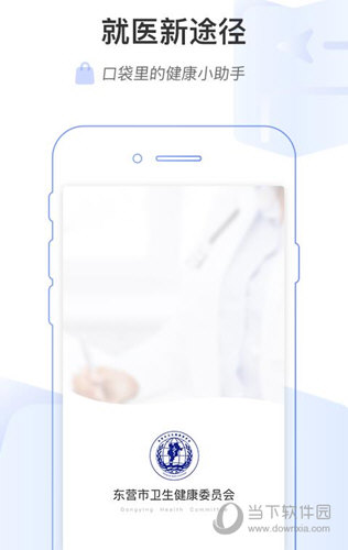 东营市互联网医院app 在线问诊聊天界面 医生回复和处方展示