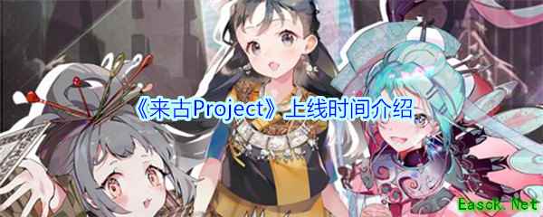 来古Project 任务界面 积分兑换 操作截图