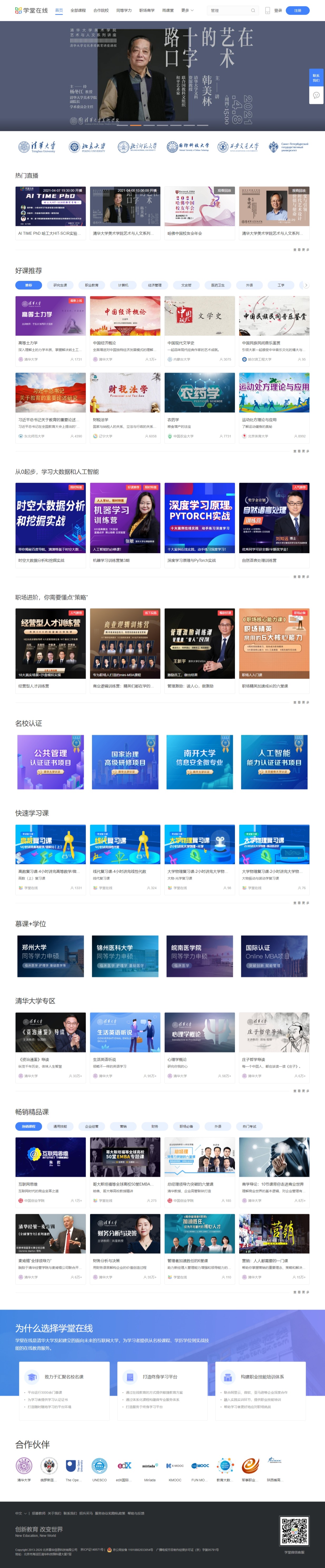 清华大学云课堂官网入口与在线学习指南 电脑手机访问方法
