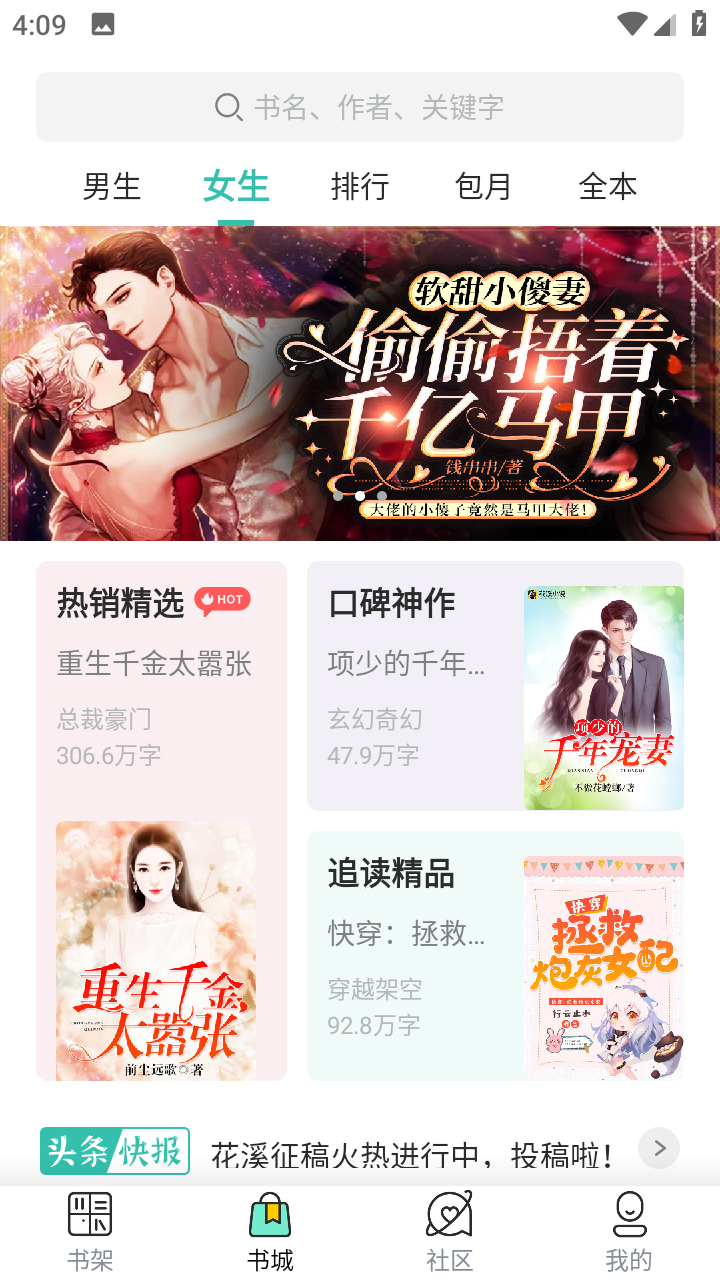 热料小说免费阅读平台推荐 手机看小说APP界面