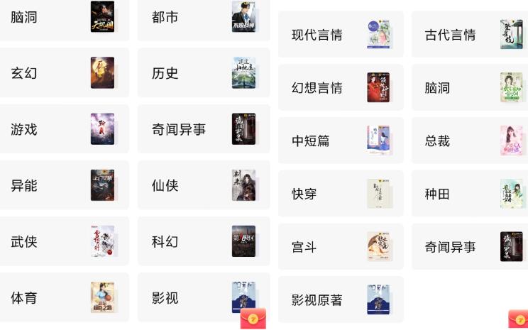 热料小说 不同题材小说分类书架展示