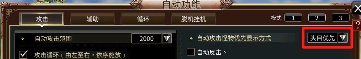 剑魔之战挂机辅助下载最新版安装界面截图