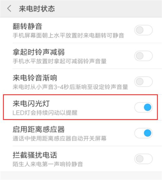 智能来电闪不亮原因 省电模式勿扰模式影响来电闪光灯 解决方法